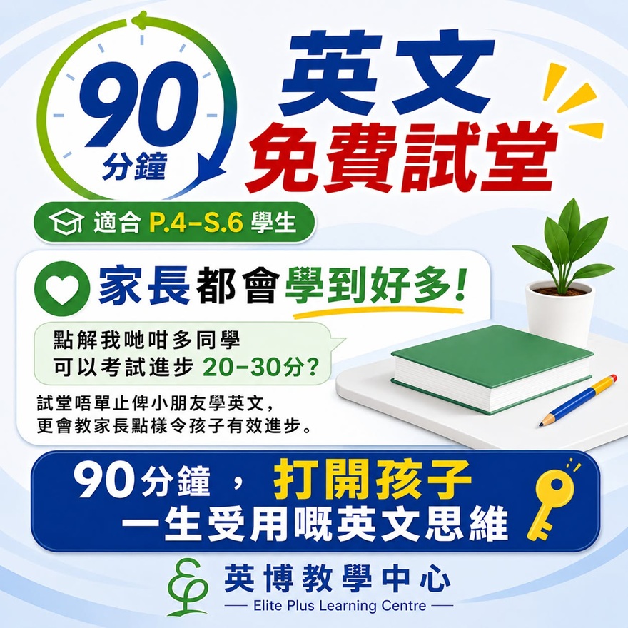 英博教學中心免費試堂